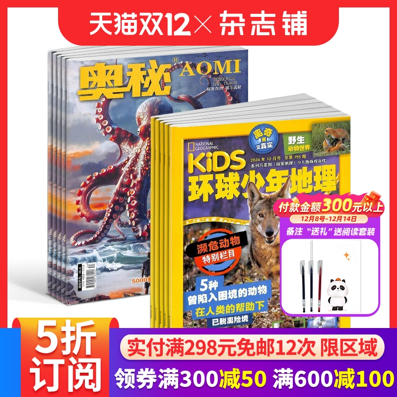 奥秘+环球少年地理组合杂志