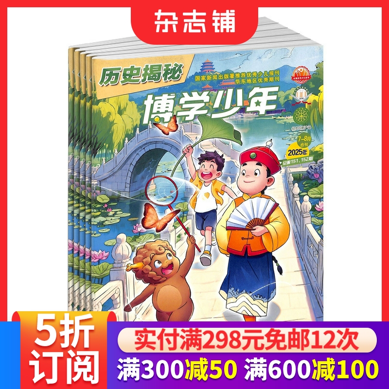 博学少年历史揭秘杂志