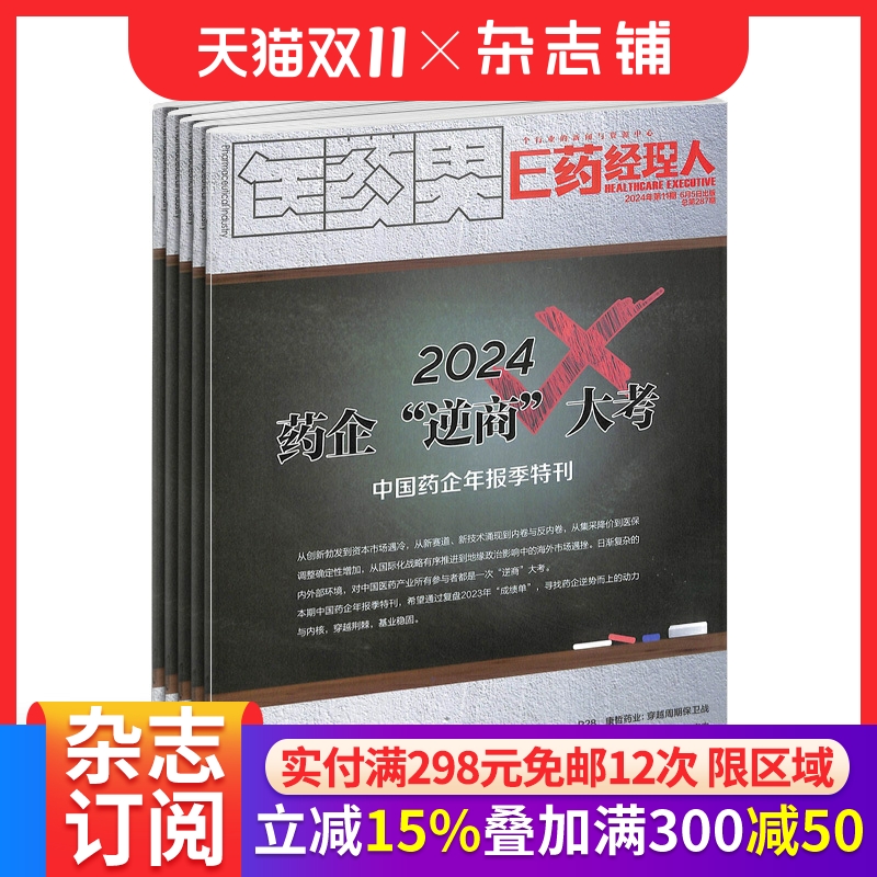 E药经理人杂志  2026年1月起订 1年12期 杂志铺订阅 两性健康 幼儿护理 保健养生 健康养生类期刊书籍 E药经理人杂志  2026年1月起订 1年12期 杂志铺订阅 两性健康 幼儿护理 保健养生 健康养生类期刊书籍