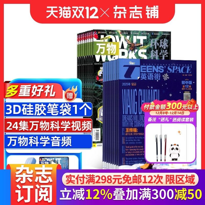 英语街初中版+万物杂志组合