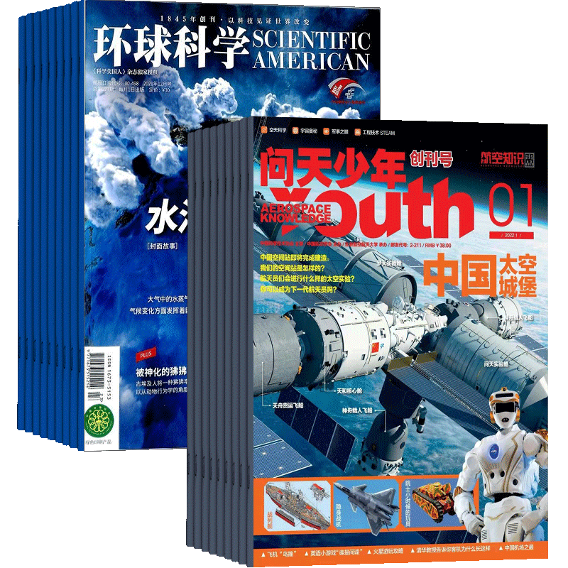 包邮 问天少年+环球科学杂志 2026年7月起订阅 1年共24期 航空知识航天宇宙奥秘军事科普图书科技 少儿阅读 杂志铺