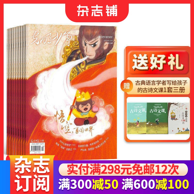 光明少年杂志 2026年1月起订 1年共12期  关爱少年成长 少儿兴趣阅读期刊杂志书籍 杂志铺