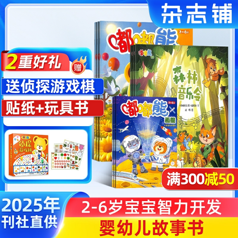 【送好礼】嘟嘟熊画报杂志订阅杂志铺  2025年9月起订 1年共12期 24本画报+12本玩具书2-6岁早教启蒙益智绘本早教游戏玩具书