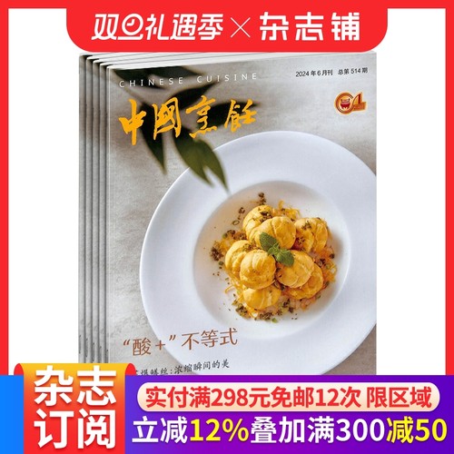 中国烹饪杂志餐饮文化厨房美食