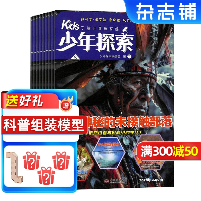 少年探索Kids杂志 2026年1月起订1年12期 7-15岁青少年兴趣科普读物地质文学物理化学人工智能生命科学天文杂志铺