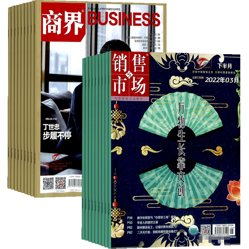 商界+销售与市场组合财经杂志