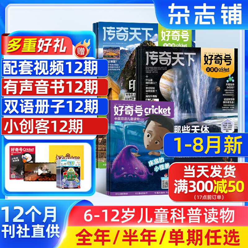 1-8月新【送好礼】好奇号杂志 2026/25半年/全年/季度/单期订阅杂志铺旗舰店6-12岁青少年科学科普合作科学期刊订阅图片