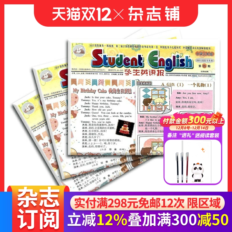 学生英语报小学三年级杂志