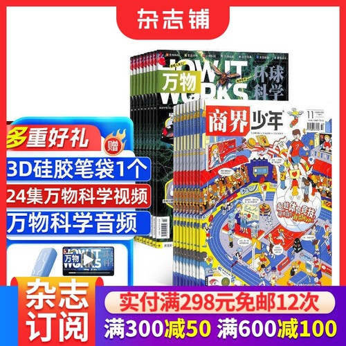 商界少年+万物杂志组合