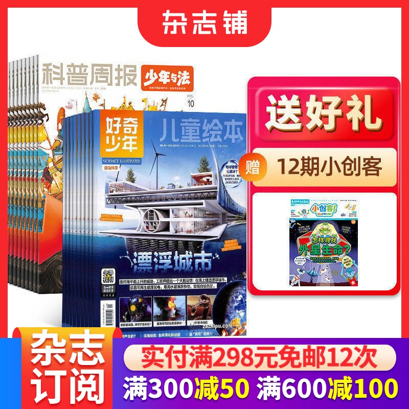 科普周报少年与法杂志组合 2026年3月起订 季度/半年/全年订阅 国家青少年9-15岁中小学生法治素养科普教育周报杂志铺订阅