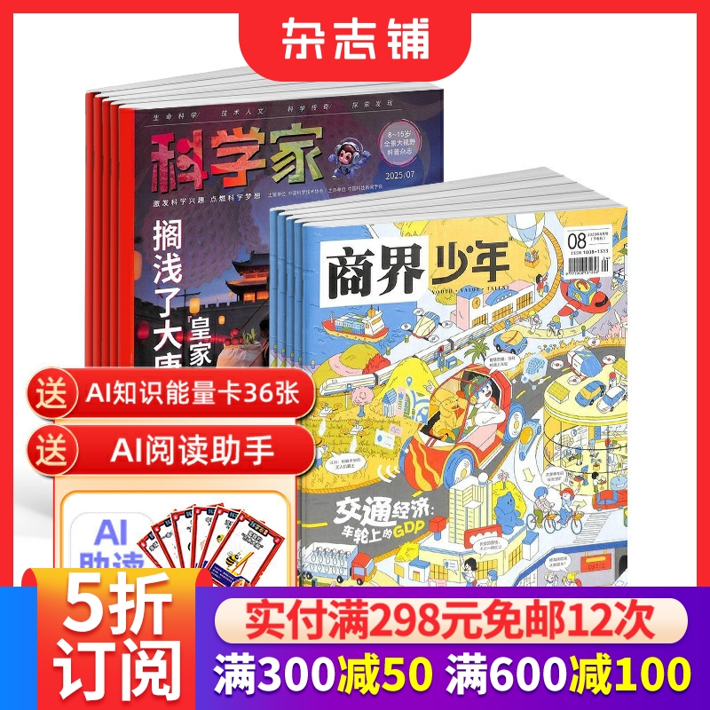 科学家少年+商界少年杂志