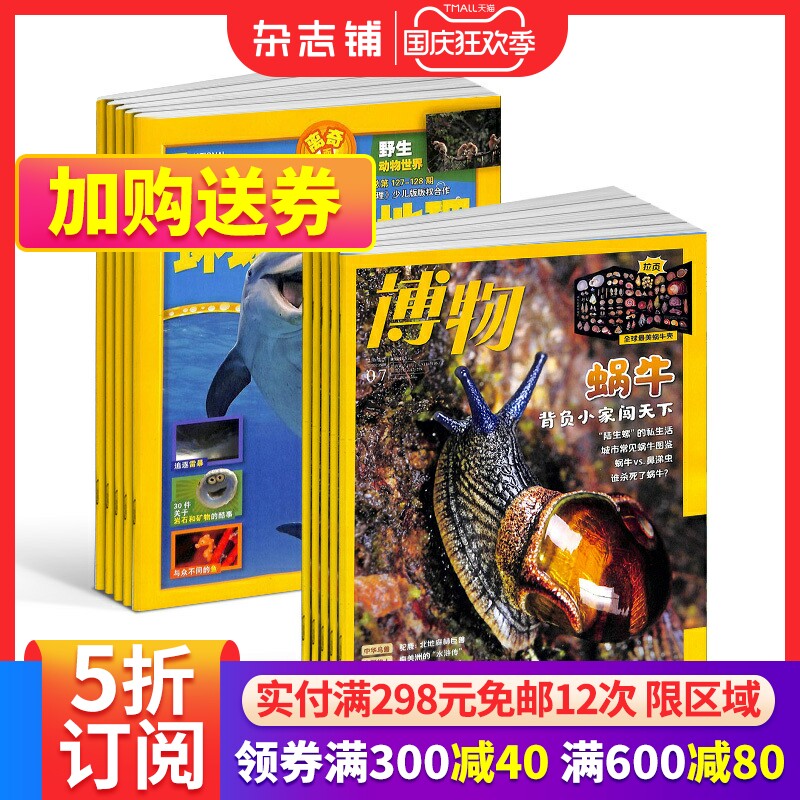 【全年预订】博物+环球少年地理KiDS两刊组合 2024年1月起订 组合共24期 杂志铺青少年版科普百科国家地理益智期刊中小学生属于什么档次？