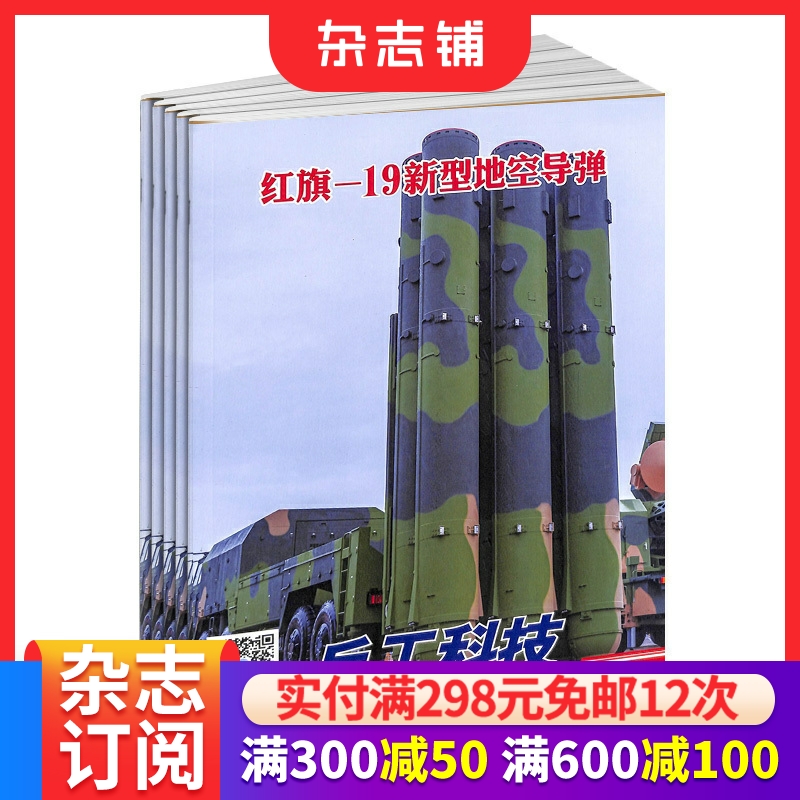 兵工科技上半月杂志新闻人物