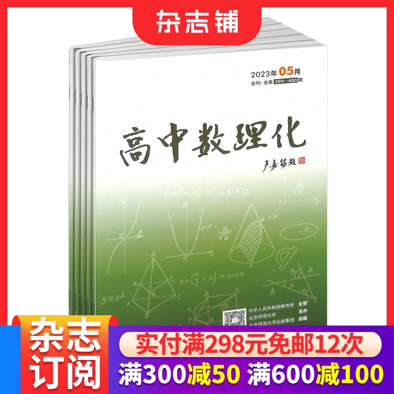 课外学习辅导高中数理化上半月