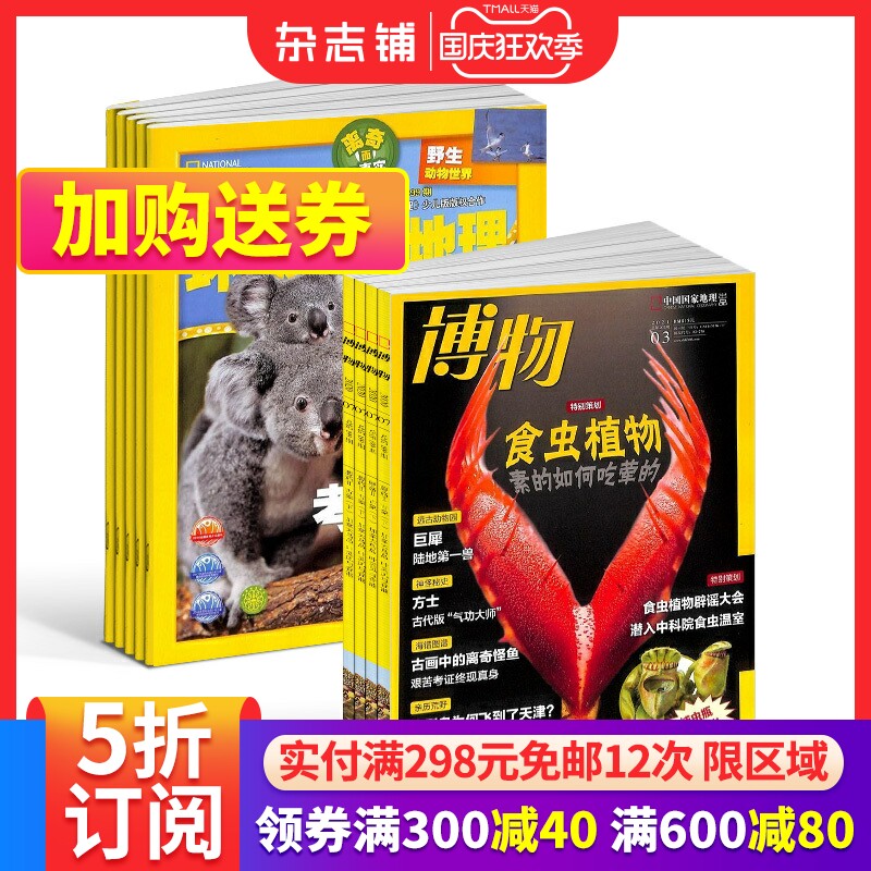 博物+环球少年地理KiDS两刊组合 2024年1月起订 组合共24期 杂志铺青少年版科普百科国家地理益智期刊中小学生课外阅读怎么看?