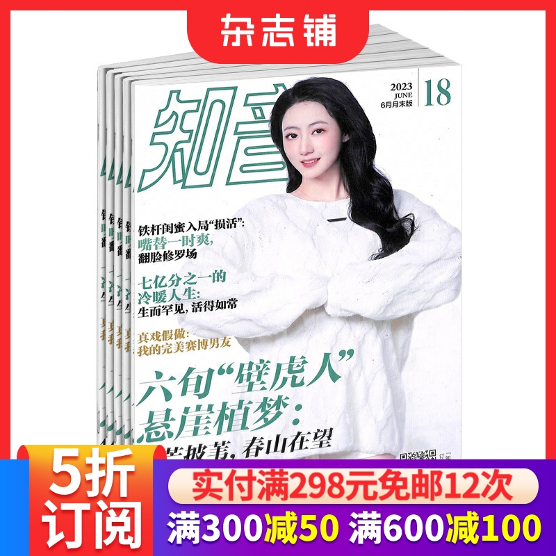 知音月末版杂志全年订阅