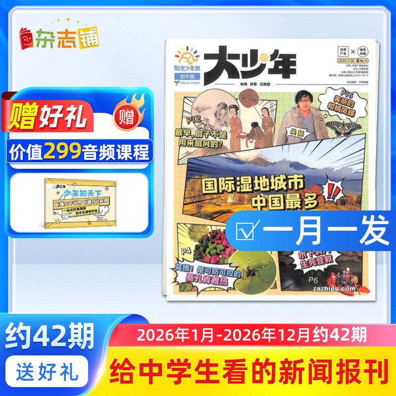 【赠好礼】阳光少年报大少年报纸 2026/25/2024年1年约42期 秋冬合订本中小学生新闻时事杂志铺旗舰店非好奇号万物,书籍/杂志/报纸,期刊杂志,淘宝优惠券,粉丝福利购,淘宝优惠卷
