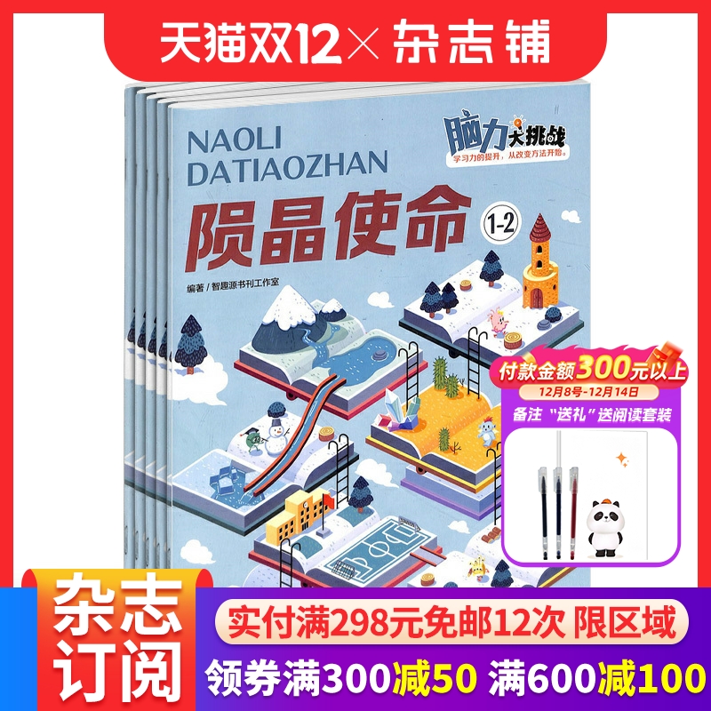 脑力大挑战杂志学习辅导