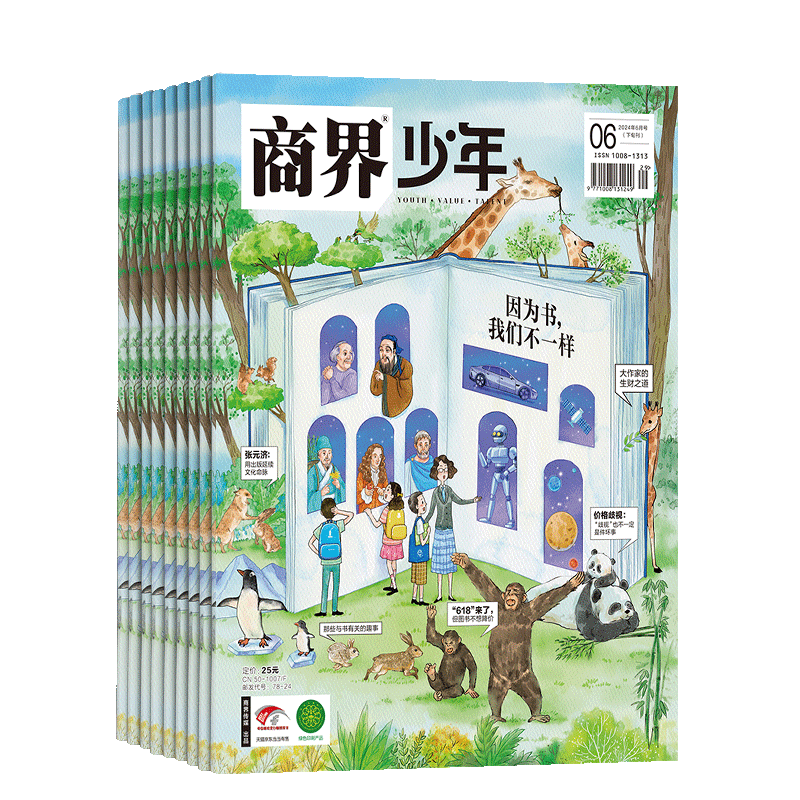【预订26年】商界少年杂志 2026年1-12月1年共12期9-15岁孩子打造的少年财商素养启蒙培养商业头脑书籍期刊杂志订阅T 杂志铺