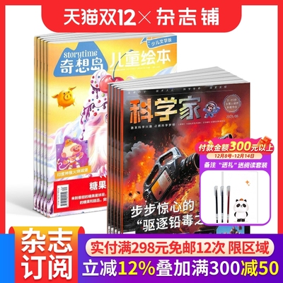 【预售26全年】奇想岛杂志组合任选 2026年1月起订 1年订阅 好奇号/万物/科学家/好奇少年/商界少年/知识星球/问天少年 杂志铺