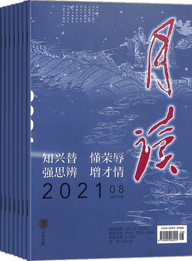 月读杂志文学文摘类月读