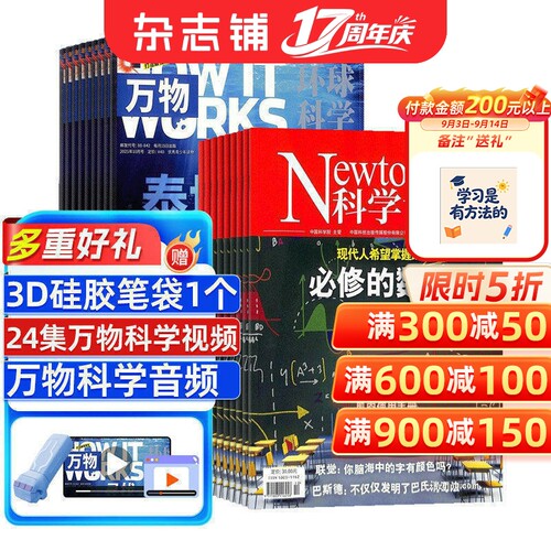 万物+科学世界杂志组合