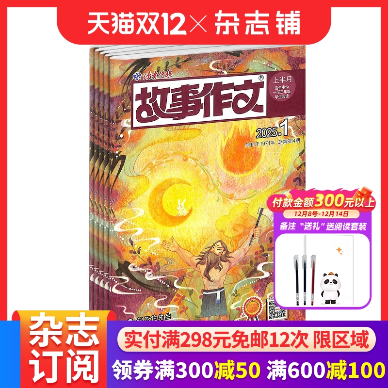 开心读故事 轻松写作文