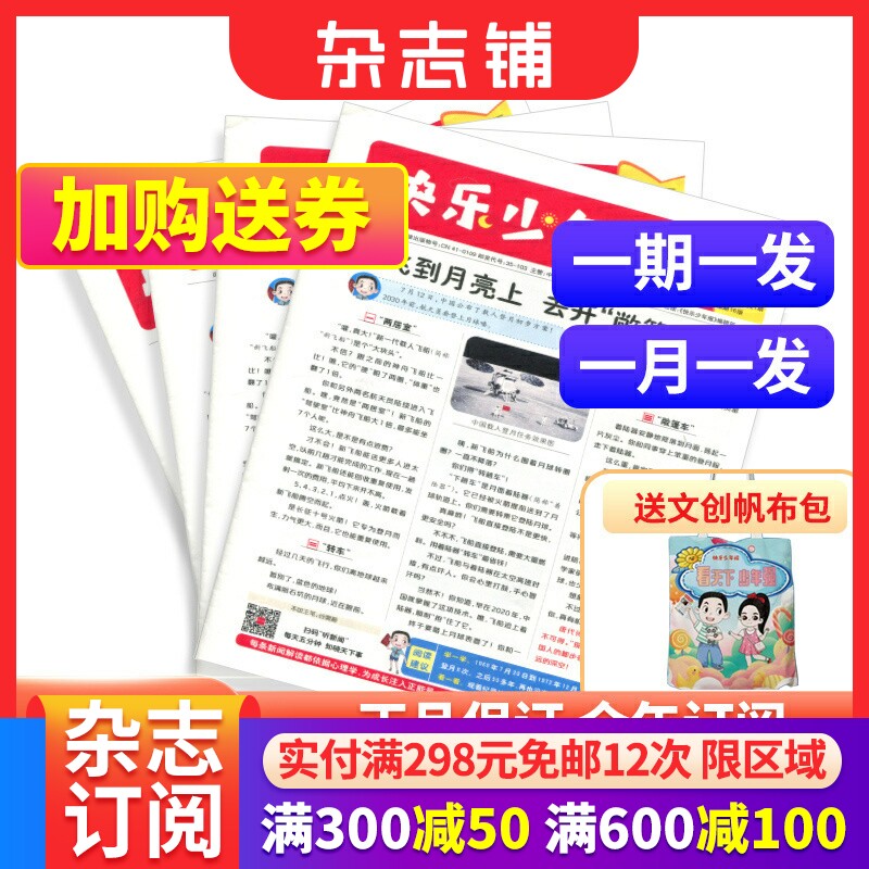 【送好礼】快乐少年报 2023/2024年订期自选 1年40期 6-12岁小学生少儿兴趣阅读期刊书籍杂志订阅 杂志铺使用感如何?