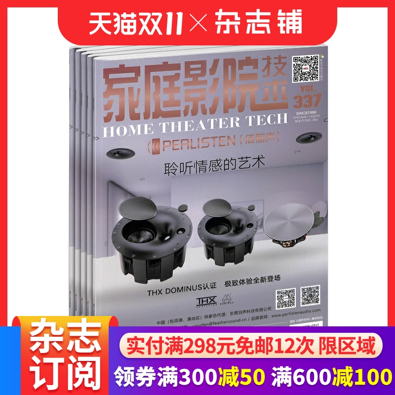 家庭影院技术杂志 全年2026年1月起订阅 1年共12期 精益求精性价比突出 家庭影院音箱应用指南 专业影音期刊书籍 杂志铺