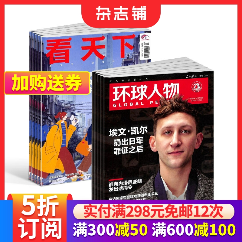 环球人物+vista看天下杂志