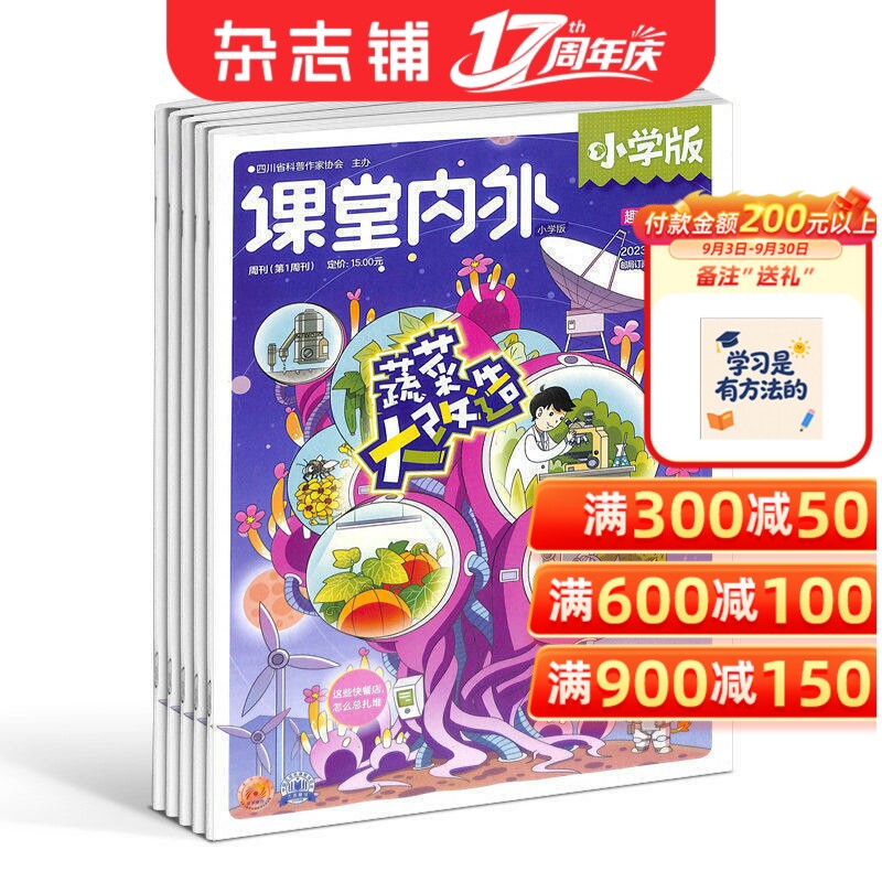 课堂内外小学版杂志 杂志铺 2026年1月起订 1年共12期 6-12岁小学生学习资料 名家内容 学习辅导期刊书籍