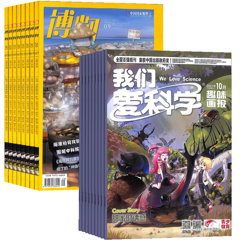博物+我们爱科学儿童版杂志