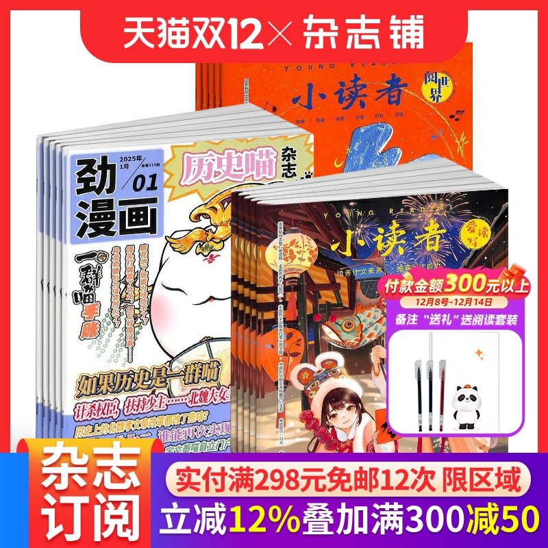 历史喵+小读者阅世界+爱读写