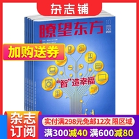 瞭望东方周刊杂志 2024年6月起订 1年26期 杂志铺 全年订阅 政治经济文化社会领域 重大时政新闻权威报道 政经焦点话题深度阐释