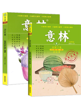 【暑期阅读】意林合订本2026/25/24/23/22年春夏秋冬季卷 20周年纪念书系列 杂志铺 课外读物文学文摘期刊初高中学生作文辅导现货