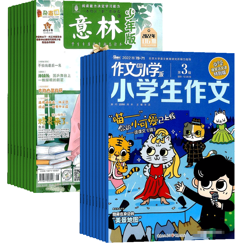意林少年版+作文素材小学版杂志组合 2026年一月起订 1年共36期 杂志铺 学生的写作宝典 趣味与实用并重期刊书籍杂志订阅