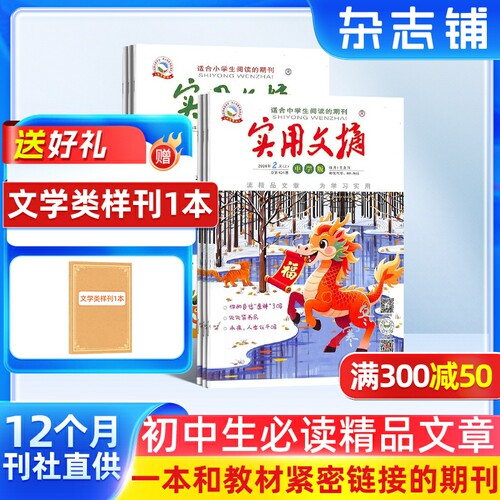 实用文摘中学杂志订阅
