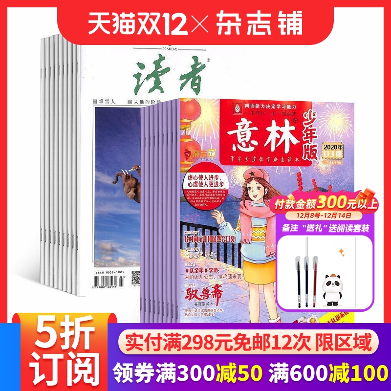 【全年预订】 读者+意林少年版杂志组合  2026年一月起订 全年订阅 文学文摘期刊杂志书籍 杂志铺