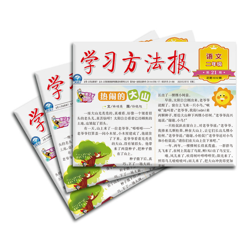 【年级自选】包邮 学习方法报小学语文统编版1/2/3/4/5/6年级杂志  2024年2月起订 半年共20/21期 小学学习辅导 杂志铺怎么看?