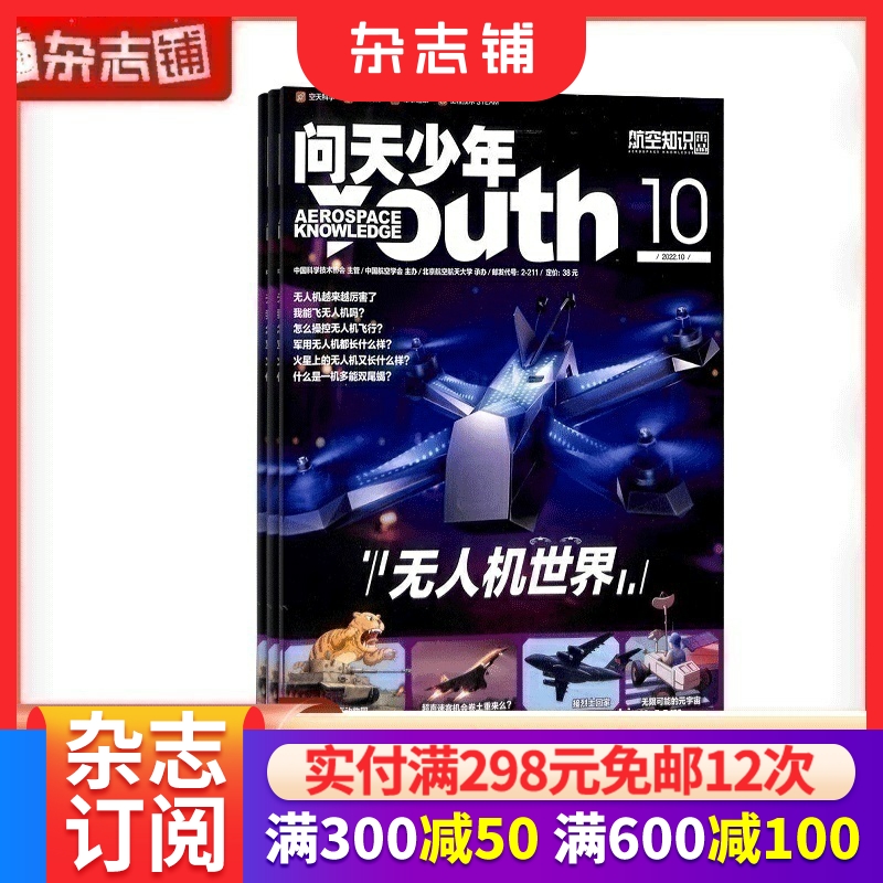 航空航天领域少年期刊