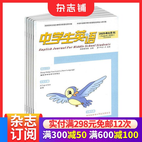 中学生英语七年级杂志订阅