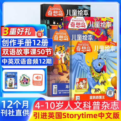 5-12岁儿童绘本少儿文学故事刊物