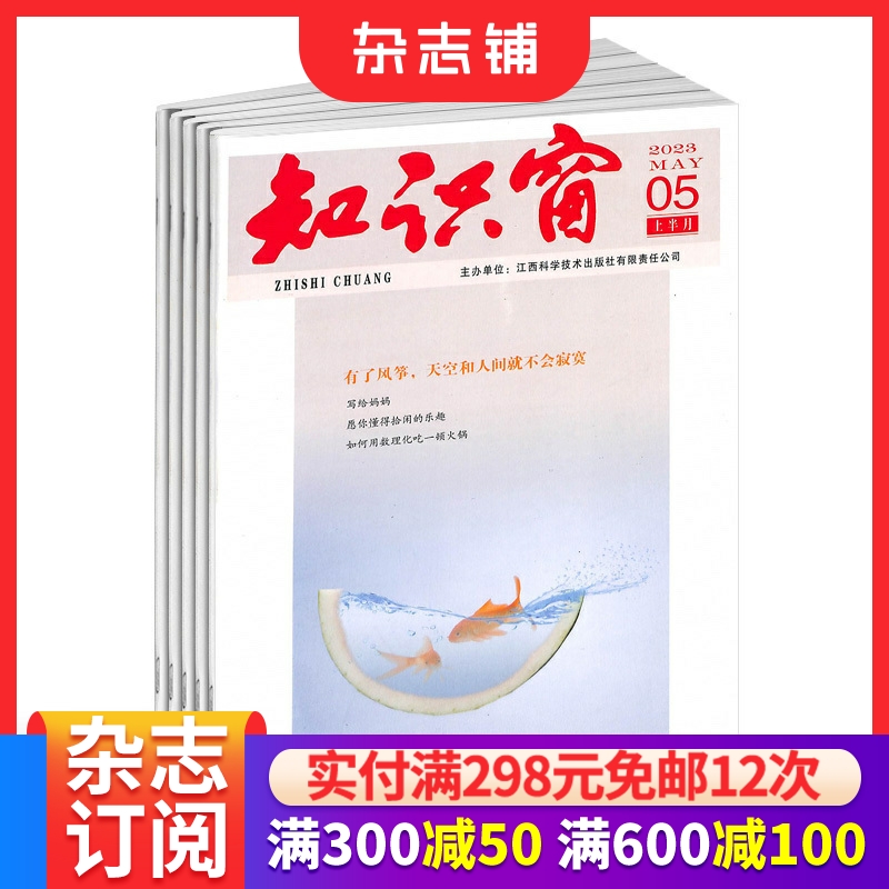 知识窗杂志学生素质提升读物