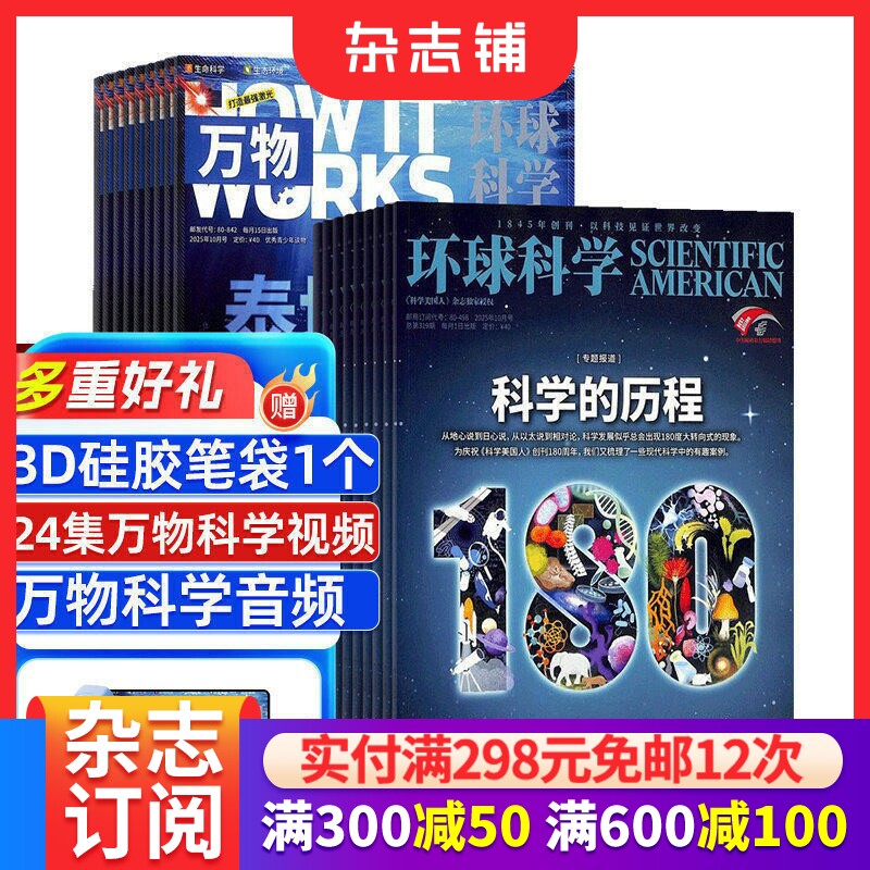 包邮万物+环球科学杂志组合 杂志铺订阅 2026年1月起订 全年订阅 自然科学 科学青少版少儿兴趣科普期刊书籍