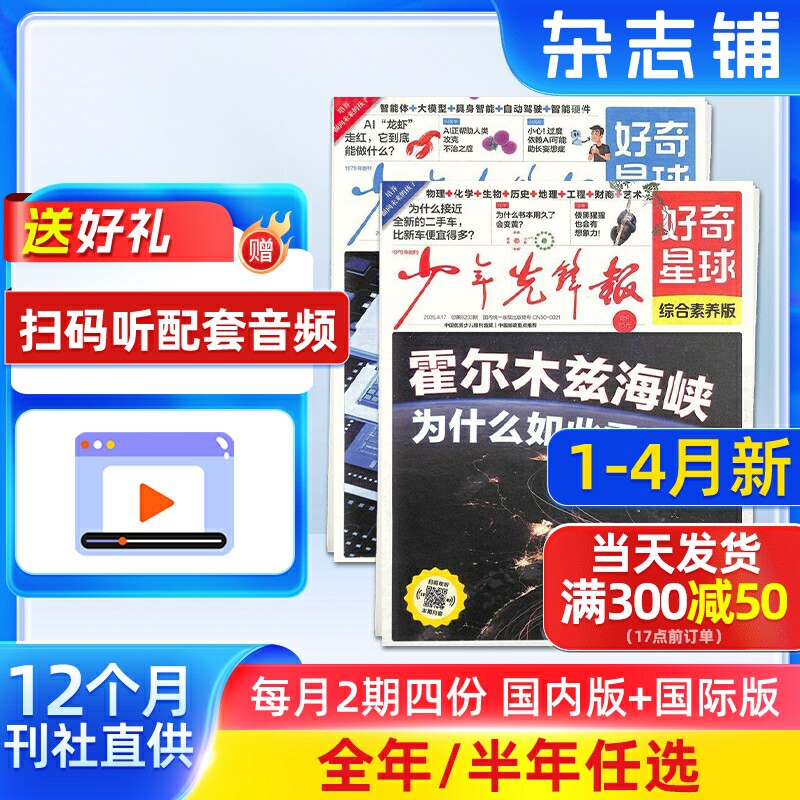 1-11月新 好奇星球（国内版+国际版）报纸 2025年半年/全年订阅 6-12岁少儿兴趣新闻少年先锋报刊书籍杂志铺好奇号出品少年先锋报