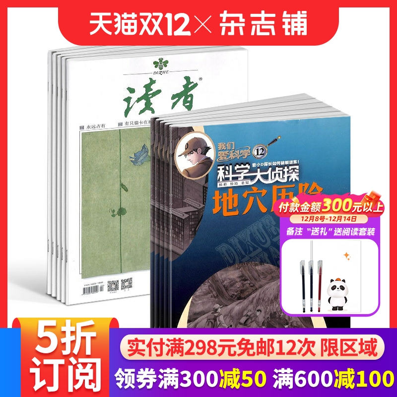 杂志铺课外阅读期刊订阅