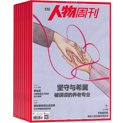 南方人物周刊杂志 2027年1月起订共40期正版杂志铺订阅 可读性为一体新闻评论期刊书籍 新闻社会热点资讯时事