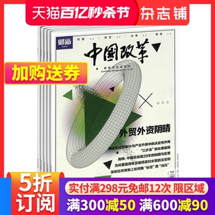 经济政治期刊杂志 1年共6期 杂志铺 全年订阅 时政新闻书籍 2024年6月起订 中国改革杂志订阅