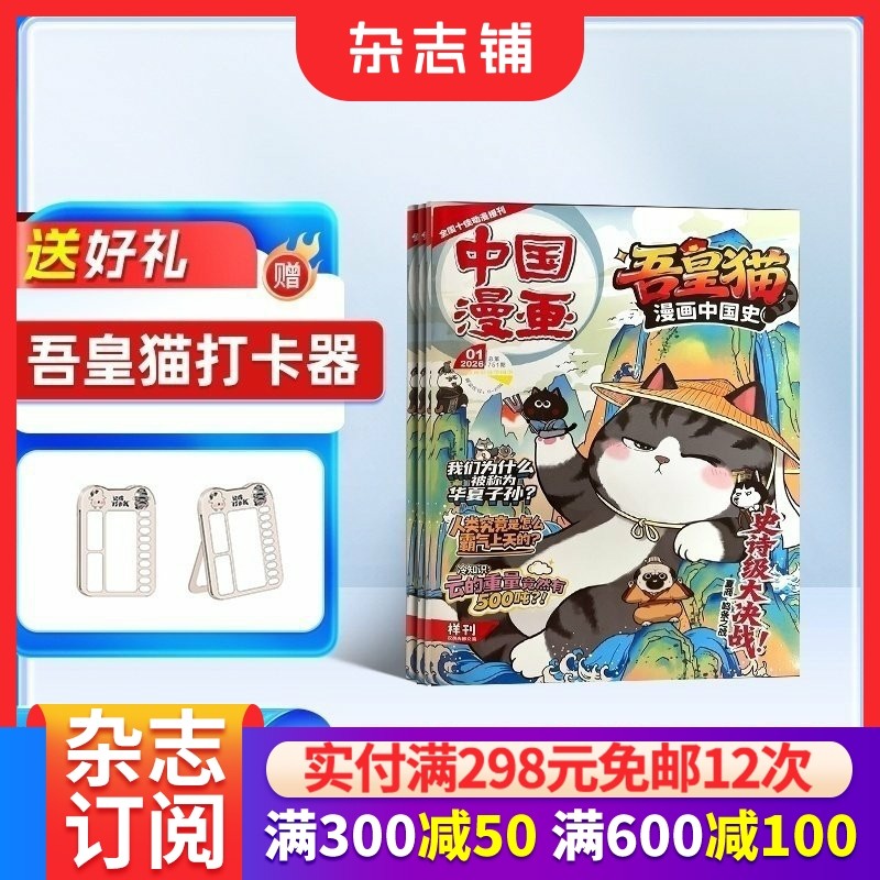 吾皇猫漫画中国史杂志 2026年1月起订 全年/半年可选 6-15岁少年儿童内容涵盖历史航天生活小百科书籍期刊订阅 杂志铺