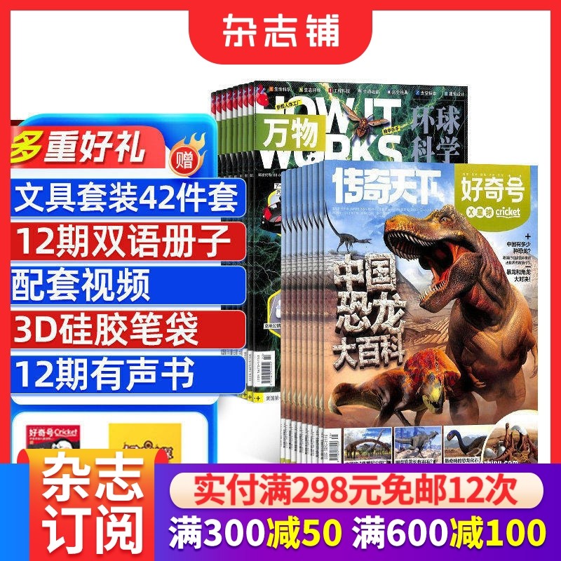 好奇号+万物杂志组合 2026年1月起订 1年共24期 杂志铺  7-14岁全领域通识+理科深度科学历史文化少儿科普期刊书籍全年预订